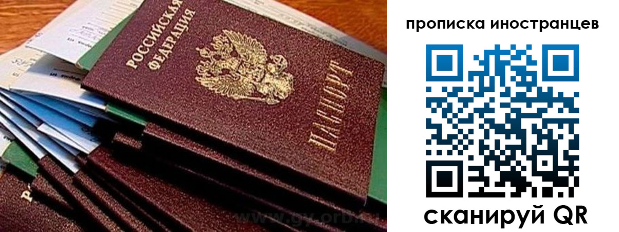 временная регистрация в Братске