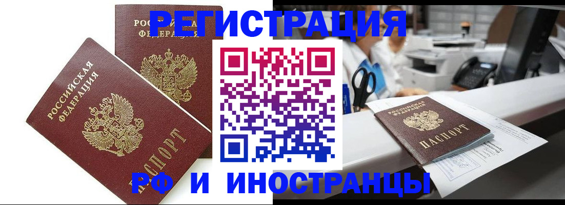 прописка в квартире в Братске