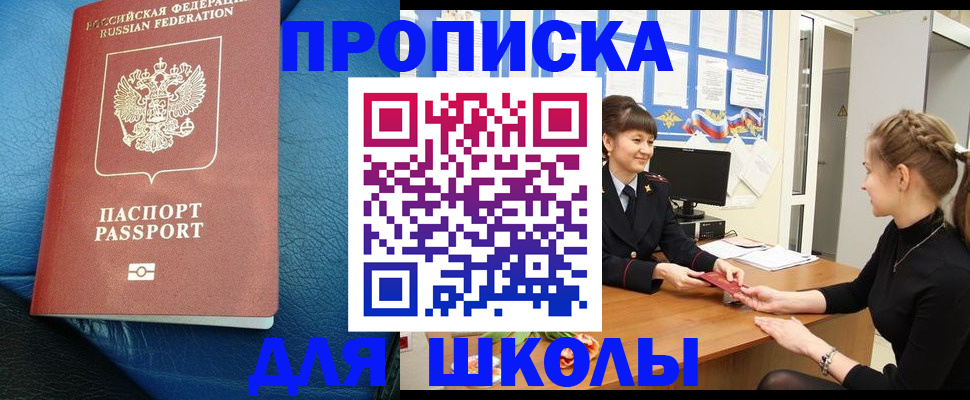 купить прописку в Братске