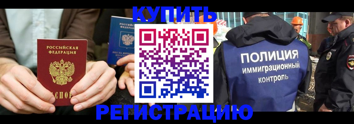 временная регистрация надежно в Братске