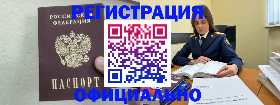 прописка от собственника в Братске