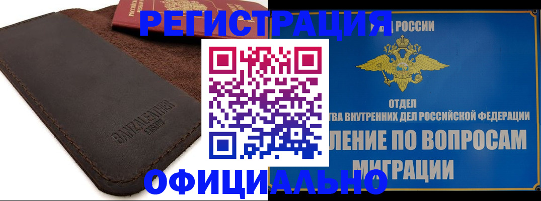 прописка гарантия в Братске