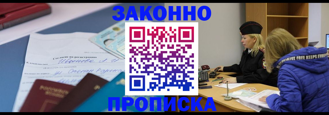 временная регистрация гарантия в Братске